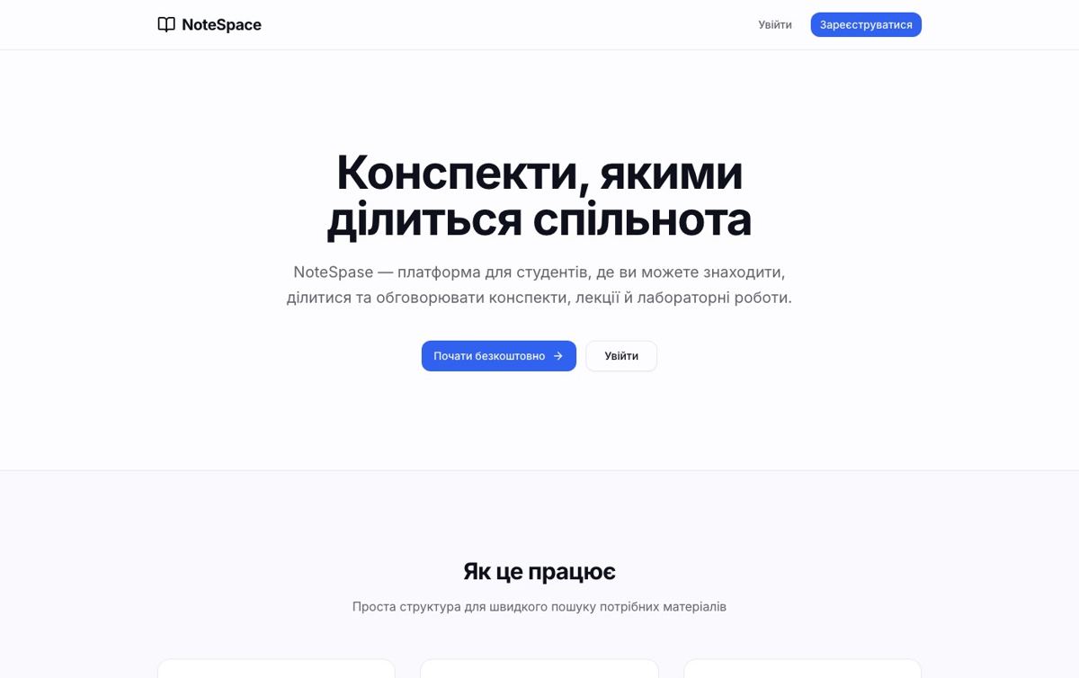 Сайт NoteSpase