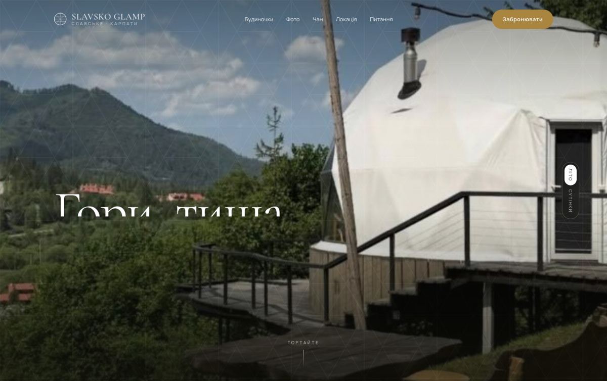 Сайт Slavsko Glamp