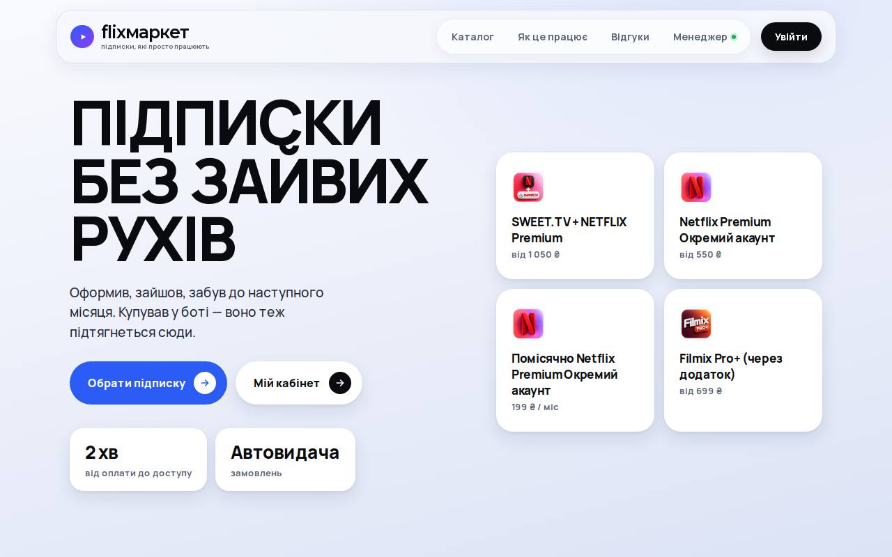 Сайт flixмаркет