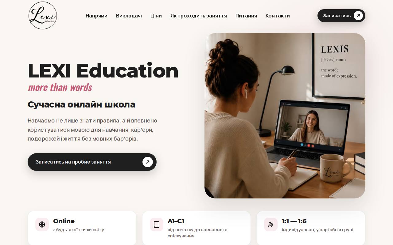 Сайт LEXI.education
