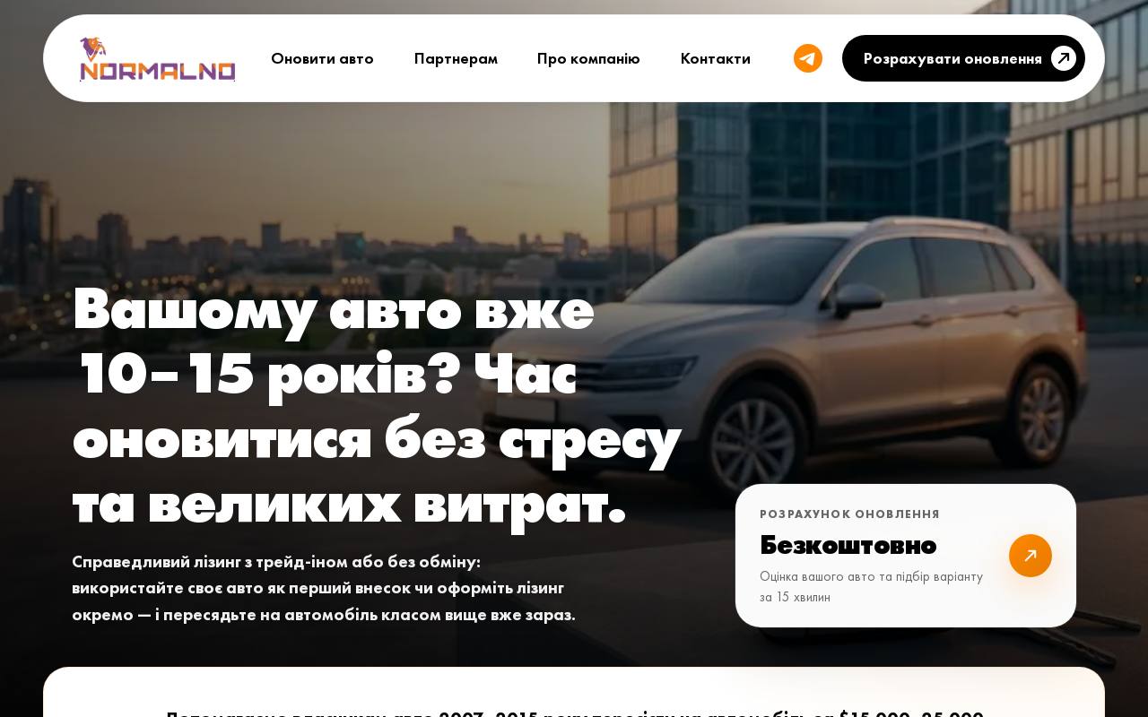 Сайт Нормально авто
