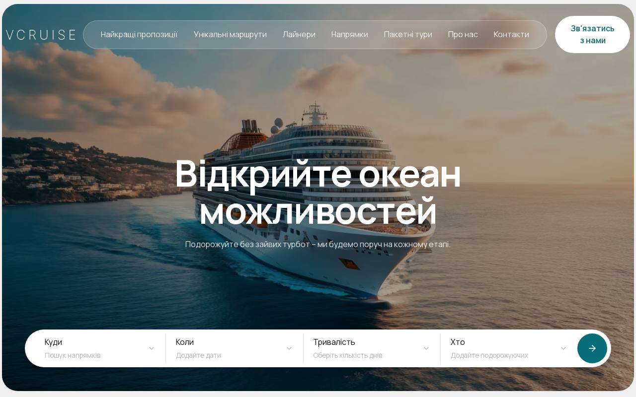Сайт VCRUISE